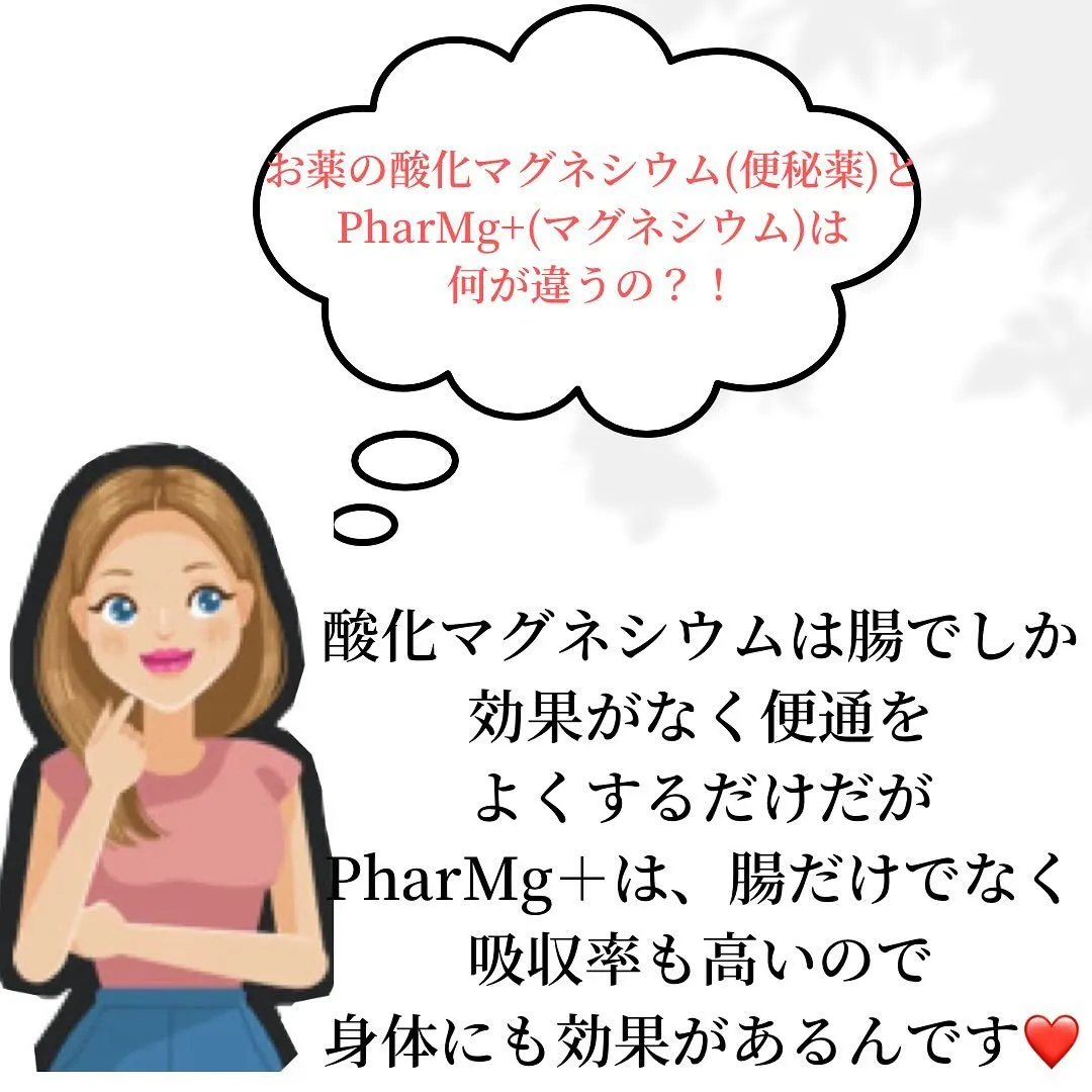 【PharMg+(マグネシウム)】