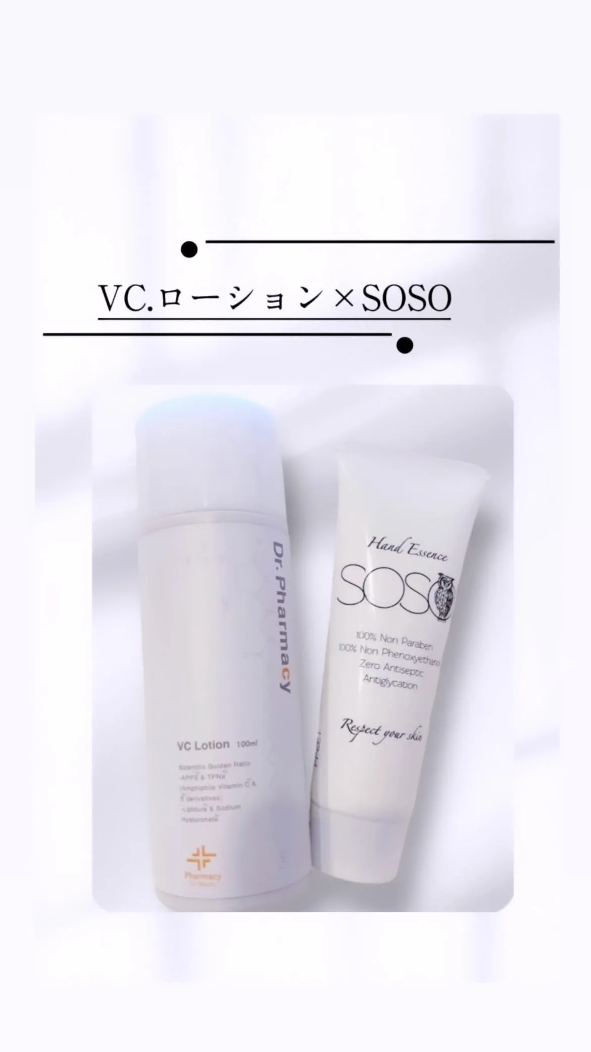 V.Cローション×SOSO